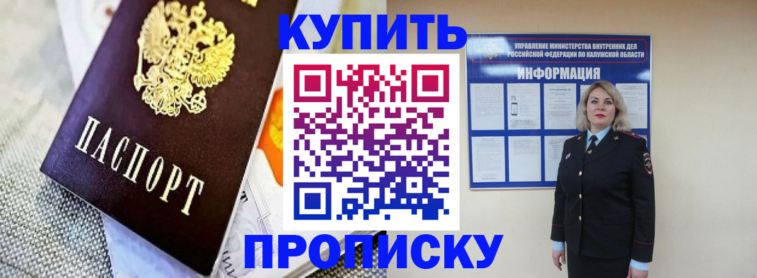 прописка для работы в Щёкино