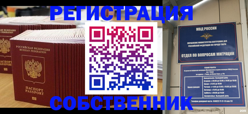 временная регистрация законно в Щёкино