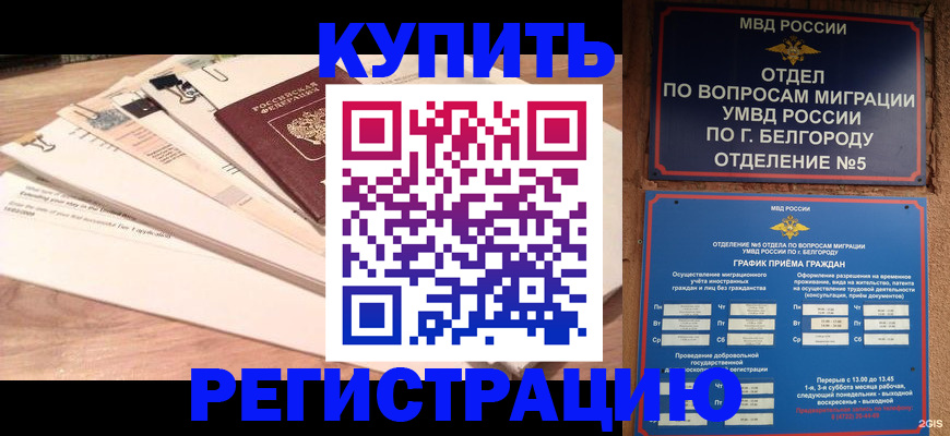 временная регистрация в Щёкино