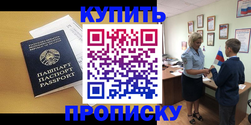 временная регистрация купить в Щёкино