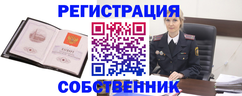 временная регистрация для всех в Щёкино